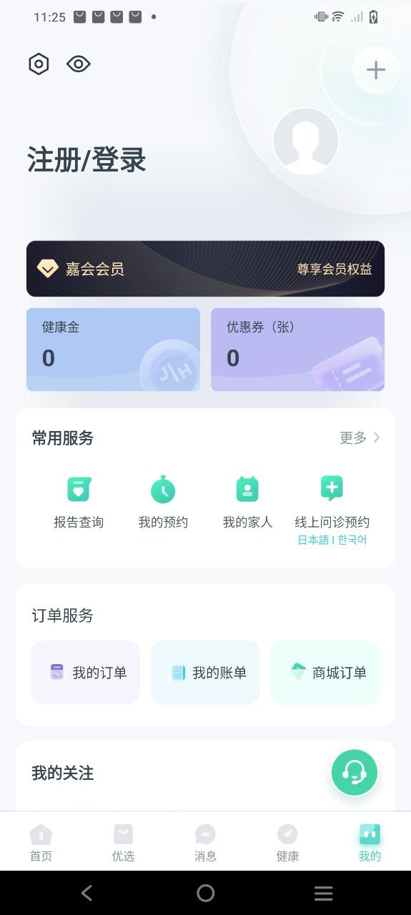 嘉會醫療