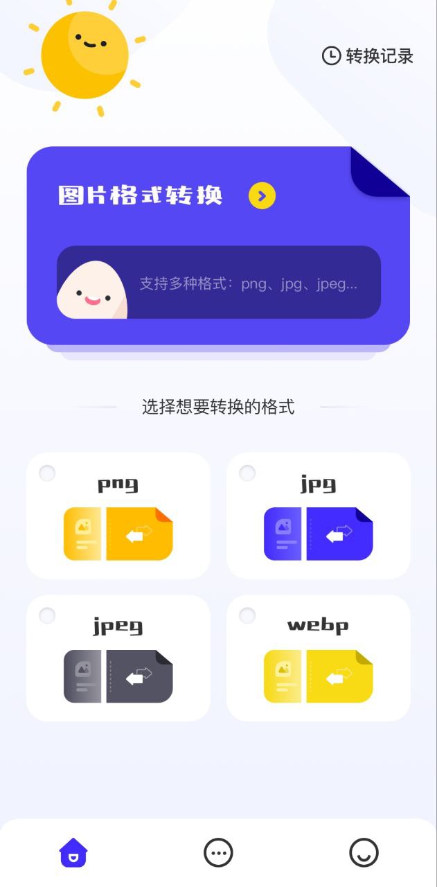 jpg圖片格式轉換器