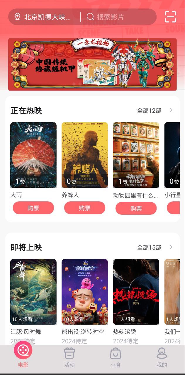 保利電影