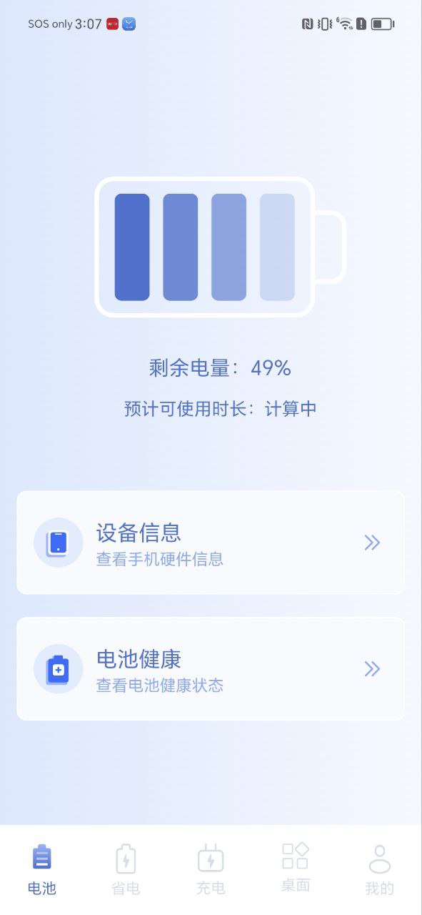 電池小組件
