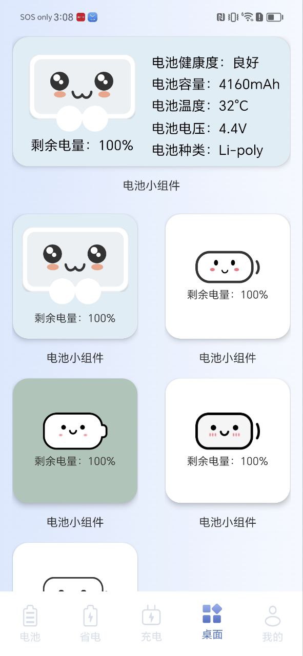 電池小組件