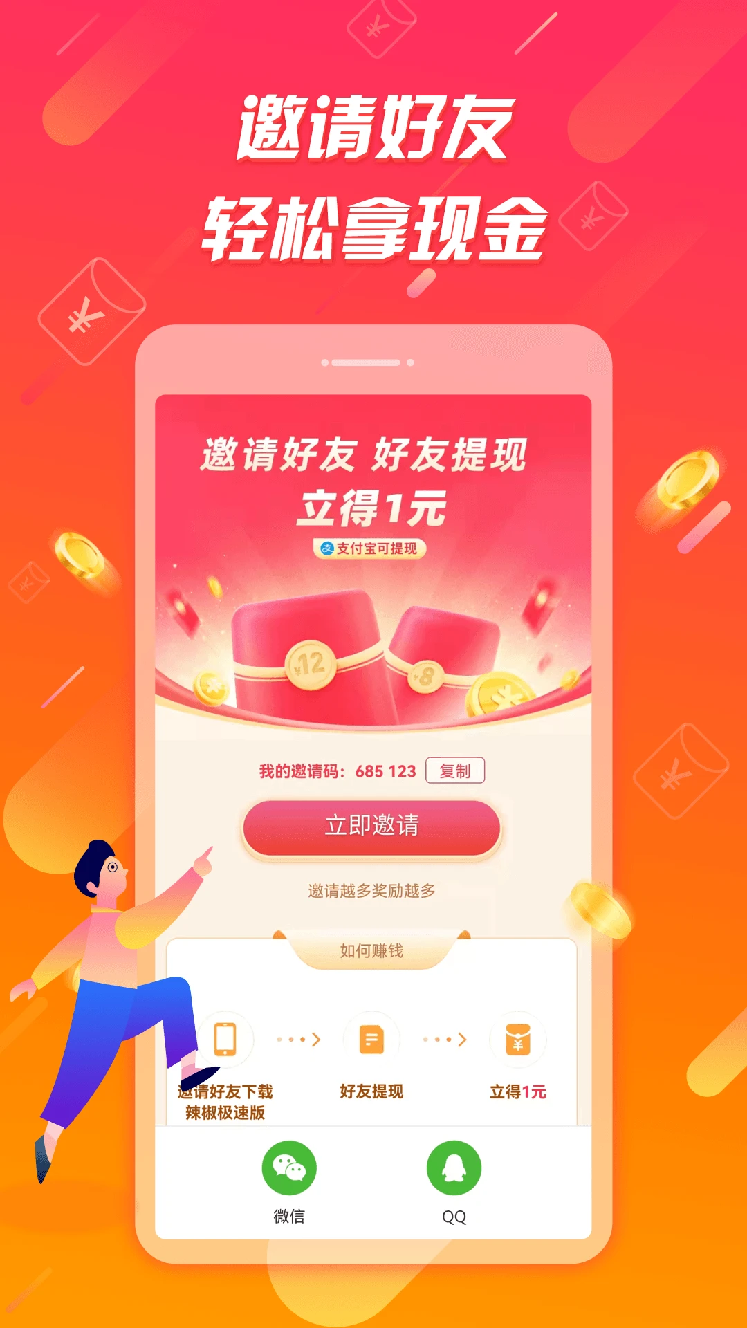 辣椒極速版