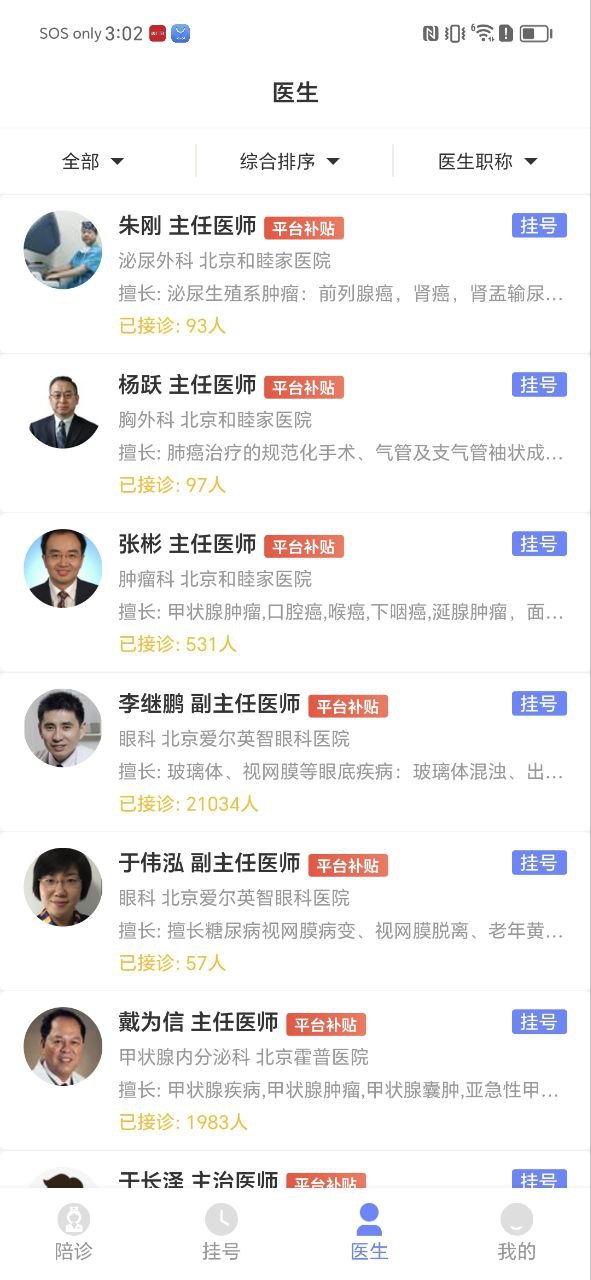預約掛號網