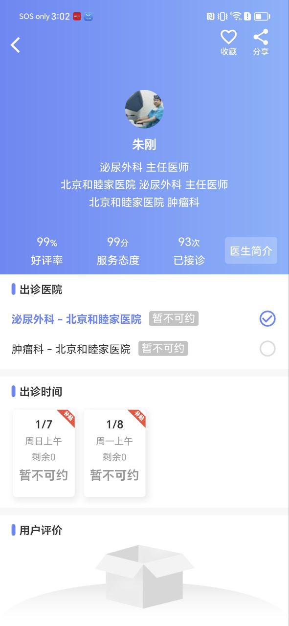 預約掛號網