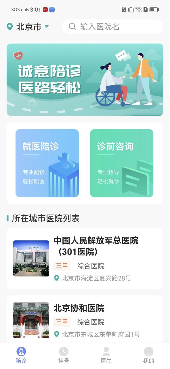 預約掛號網