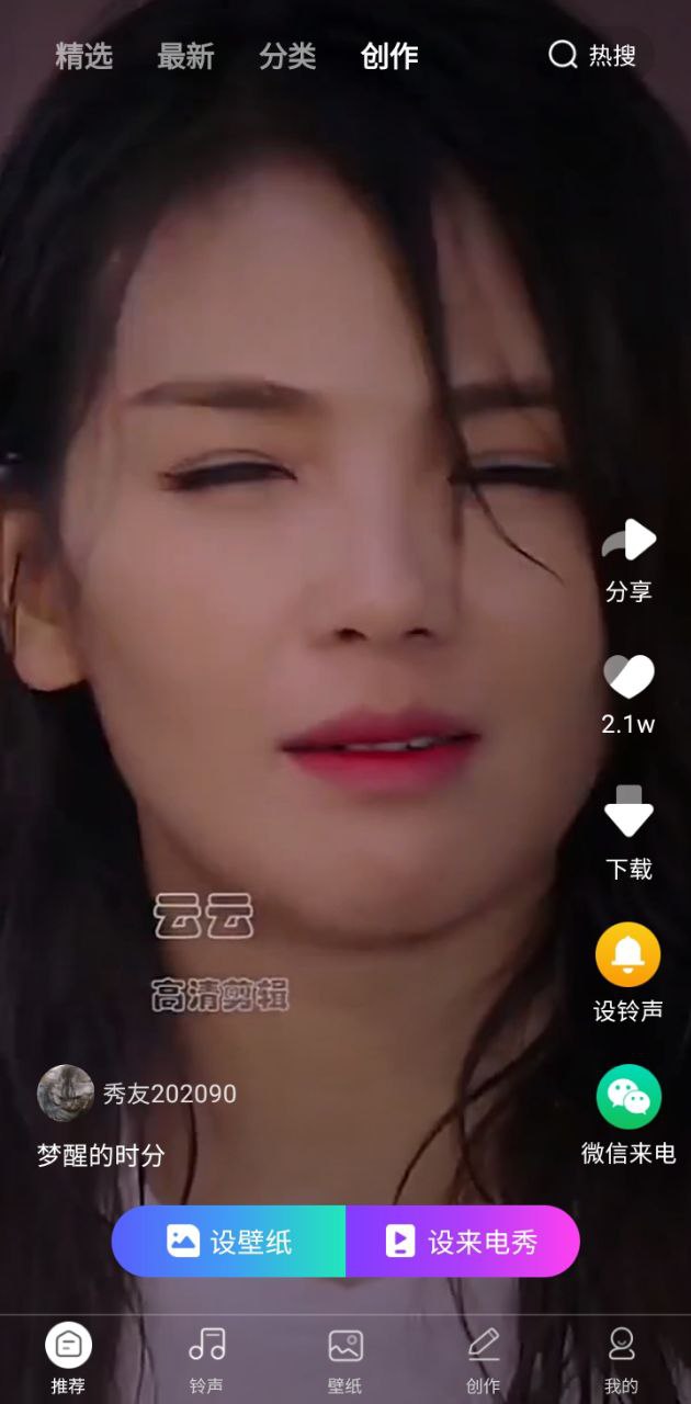 來電秀秀