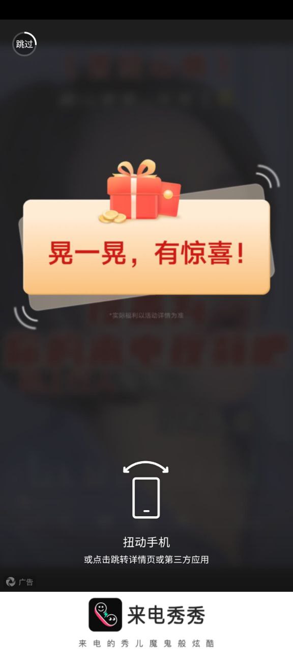 來電秀秀