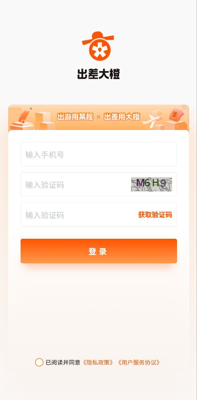 出差大橙