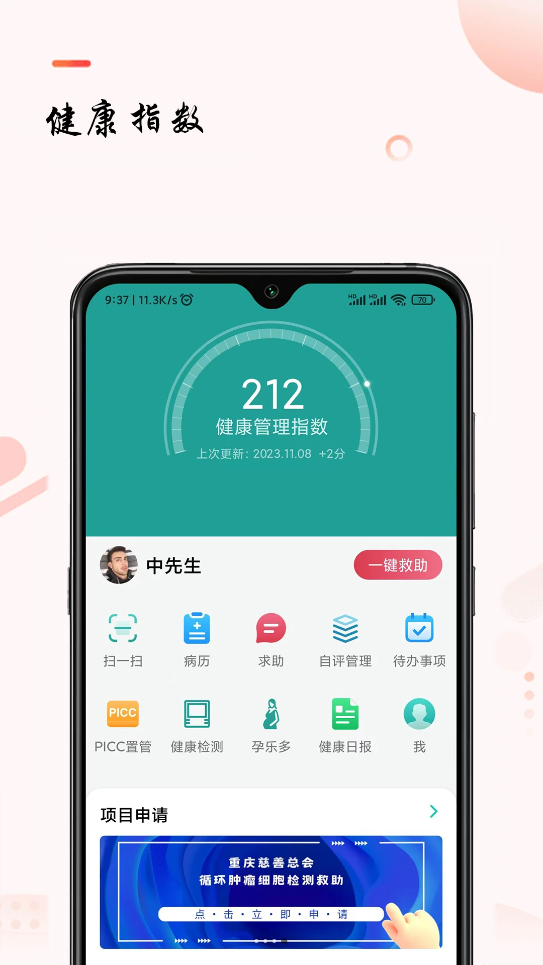 助康寶