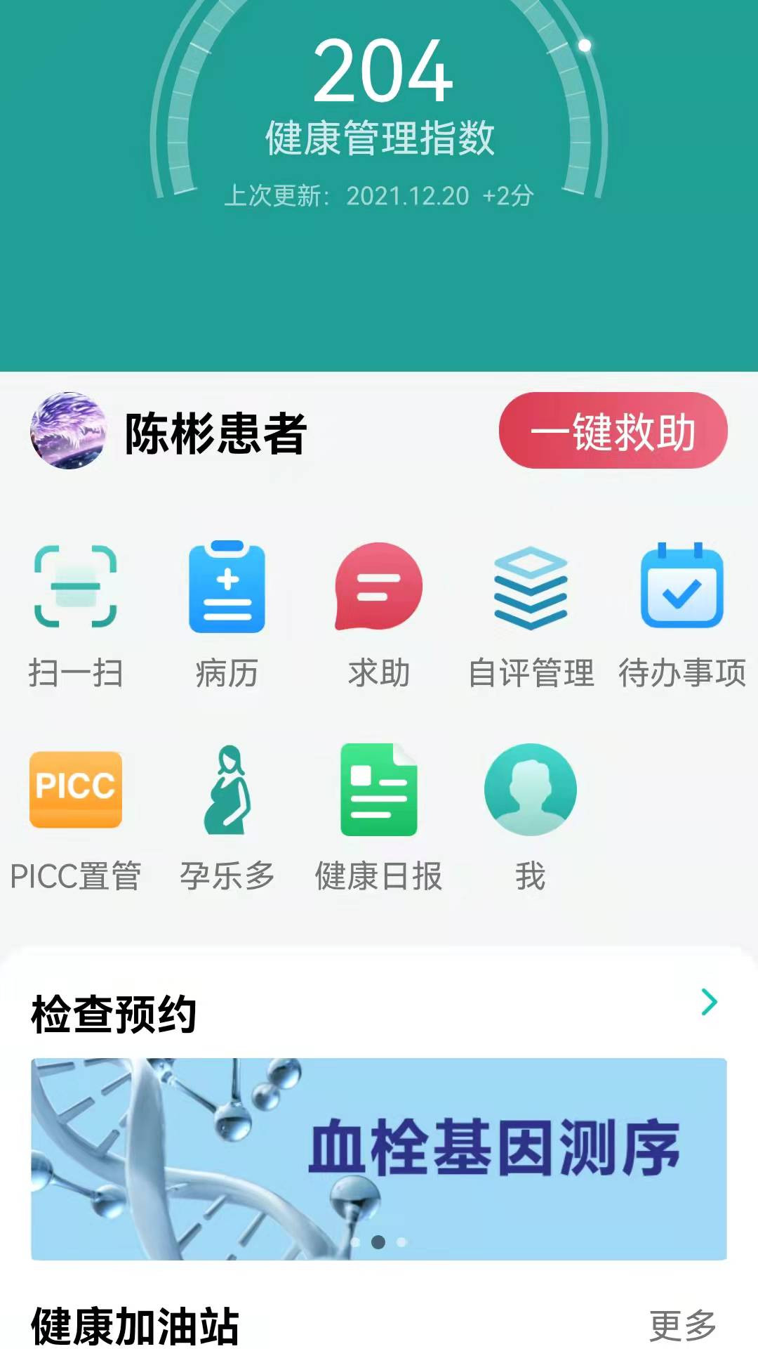 助康寶