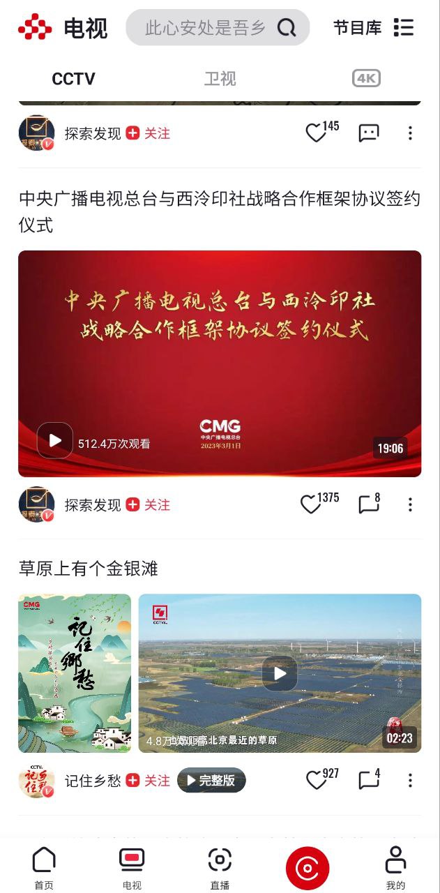 央視頻