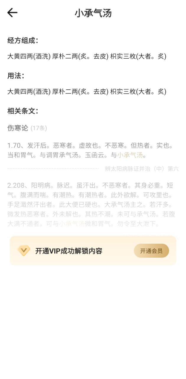 傷寒論查閱通