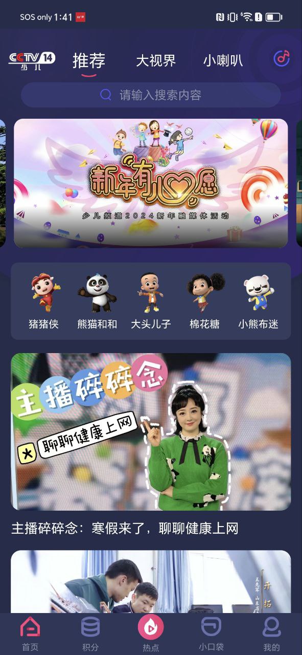 央視少兒