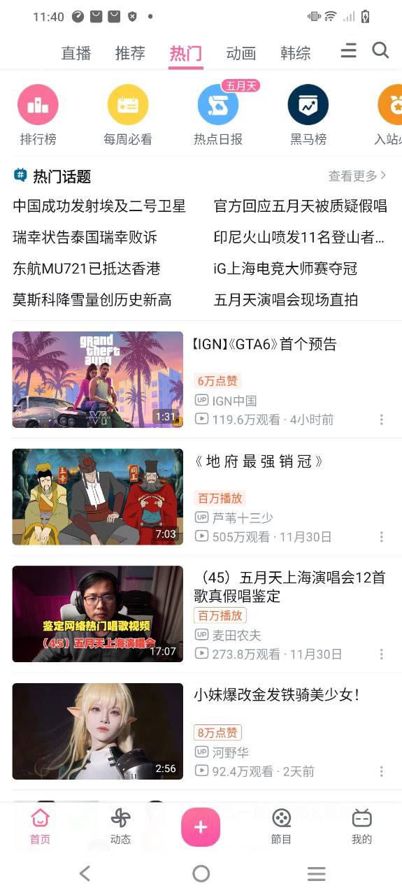 嗶哩嗶哩鴻蒙
