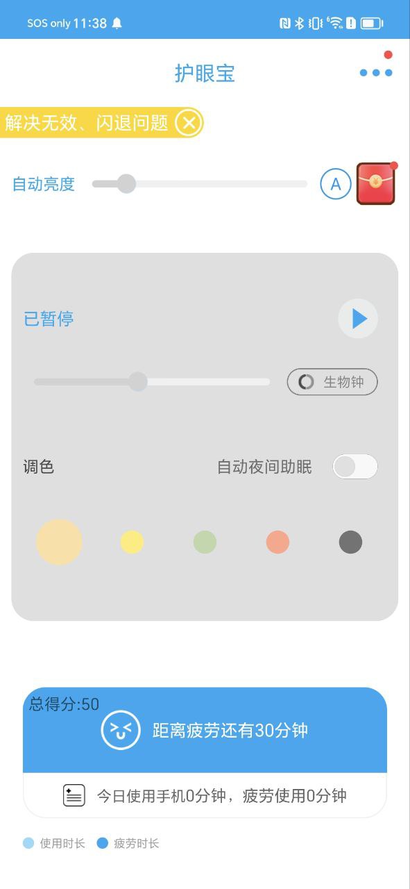 護(hù)眼寶