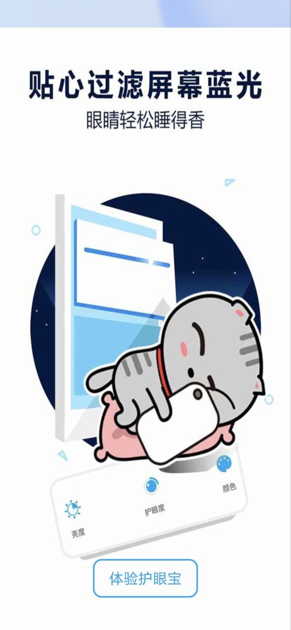 護(hù)眼寶