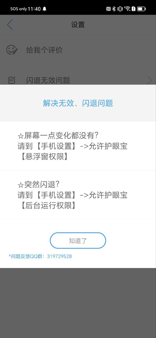 護(hù)眼寶