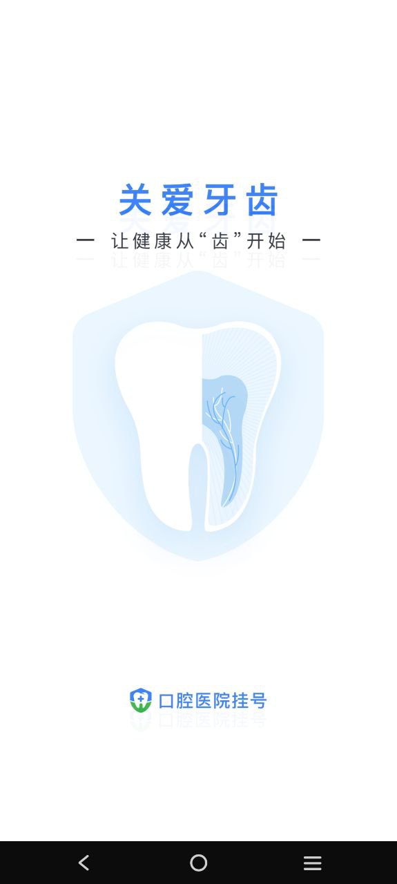 口腔科醫院掛號網