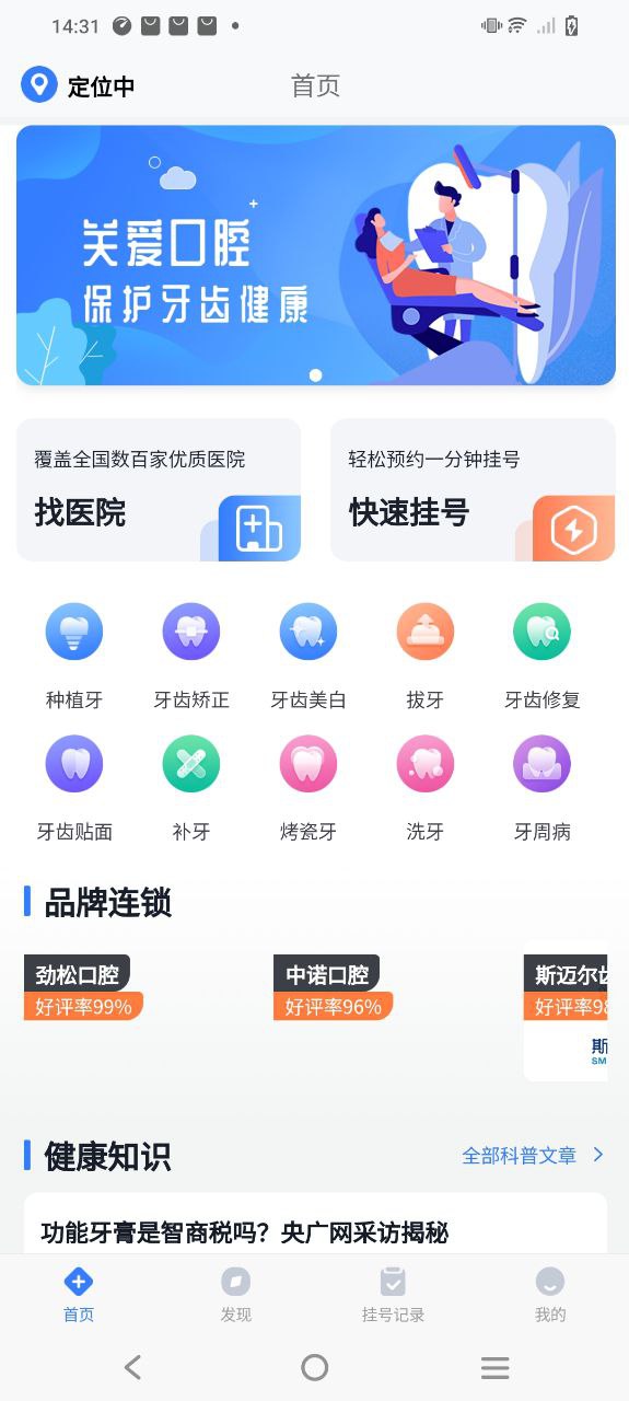 口腔科醫院掛號網