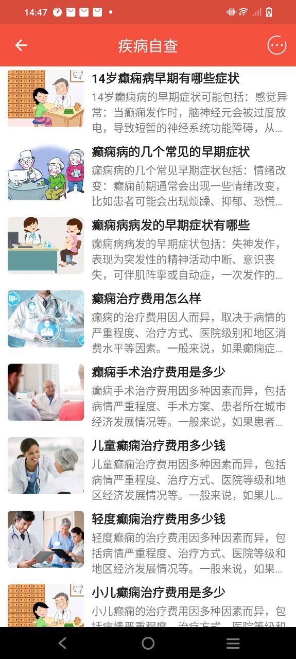 鄭州軍海癲癇病醫院