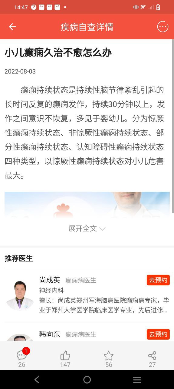 鄭州軍海癲癇病醫院