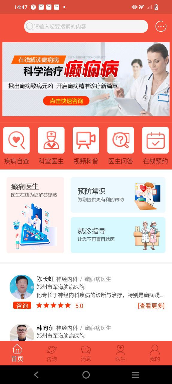 鄭州軍海癲癇病醫院