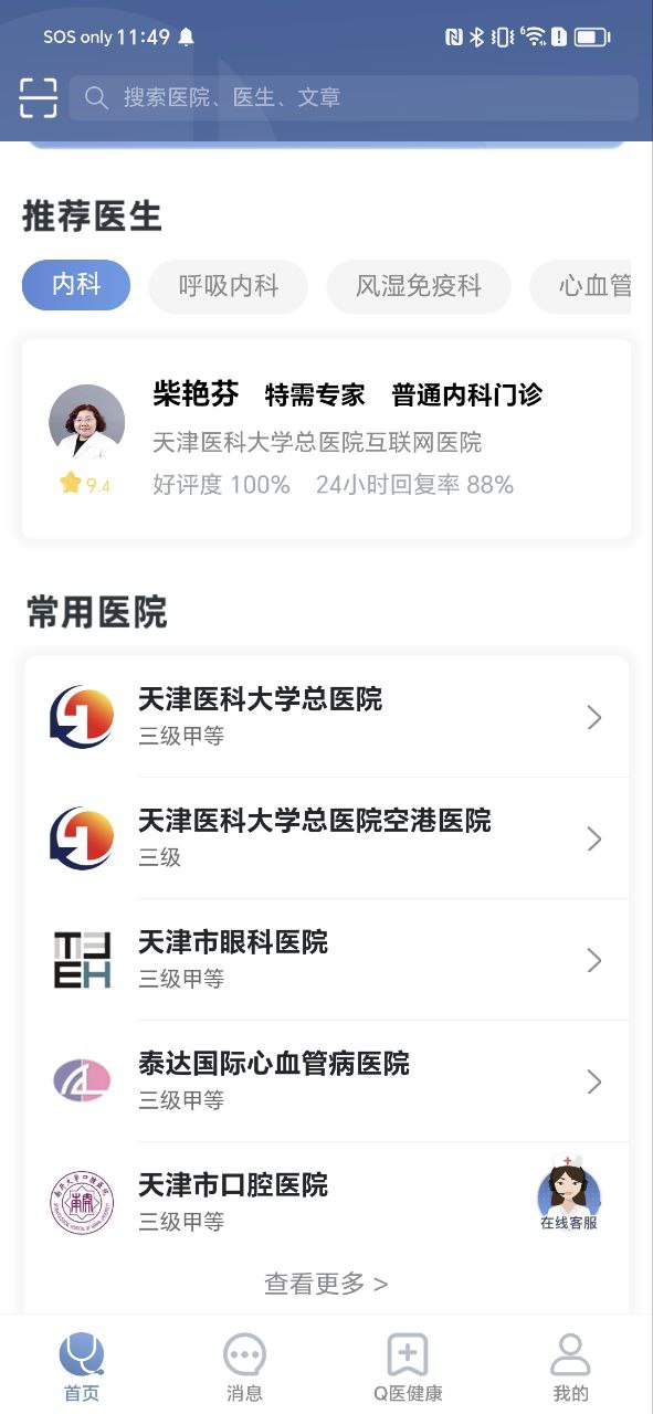 科瑞泰q醫