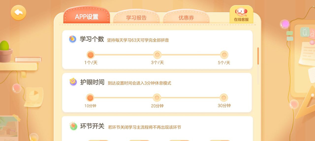 泡泡拼音