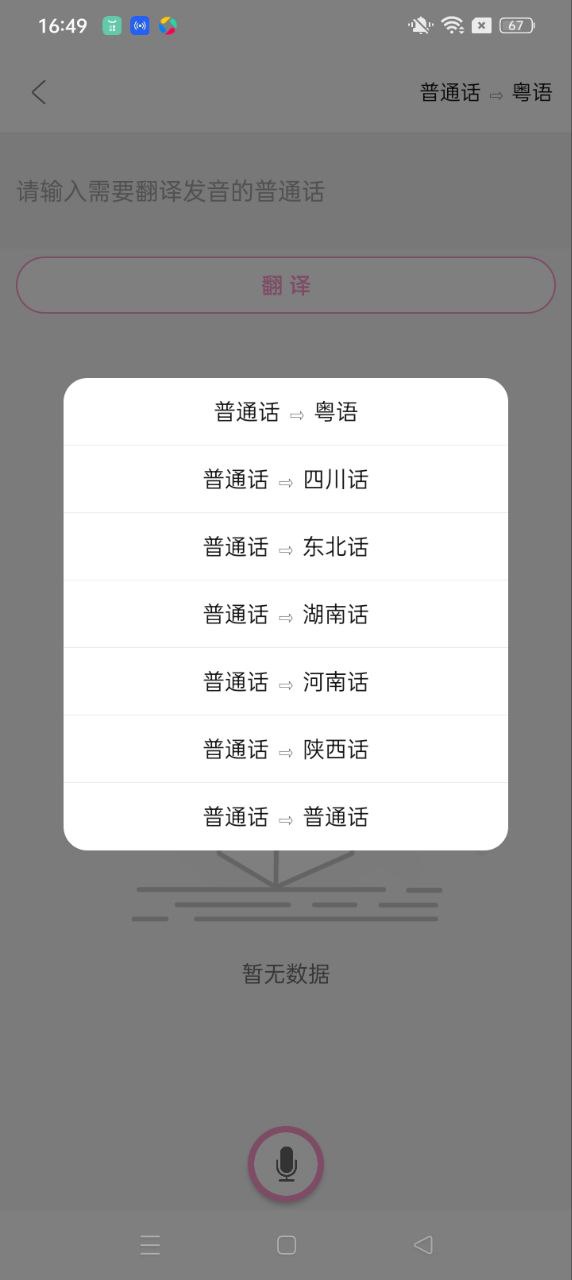 瘋狂方言