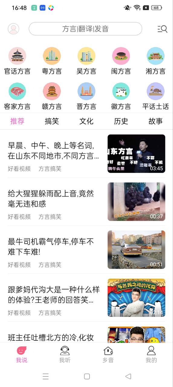 瘋狂方言