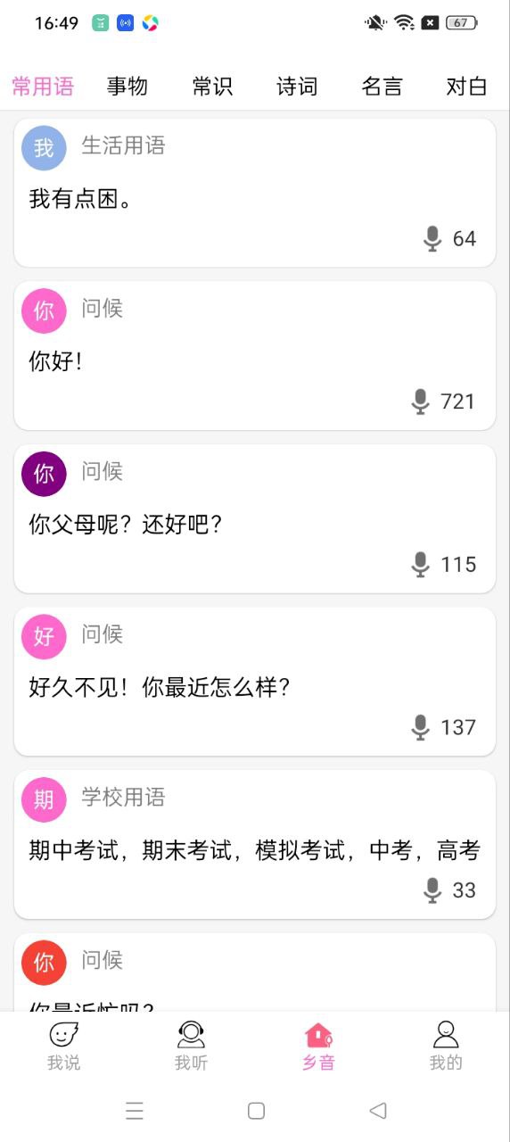 瘋狂方言