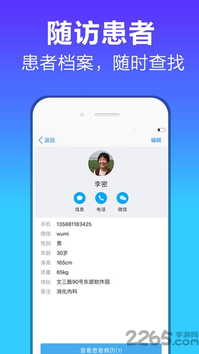 病歷管家
