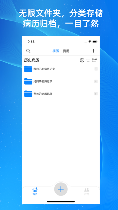 病歷管家