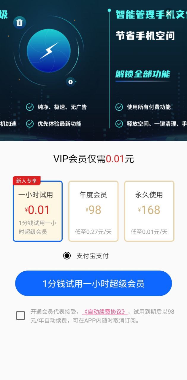 手機加速管家