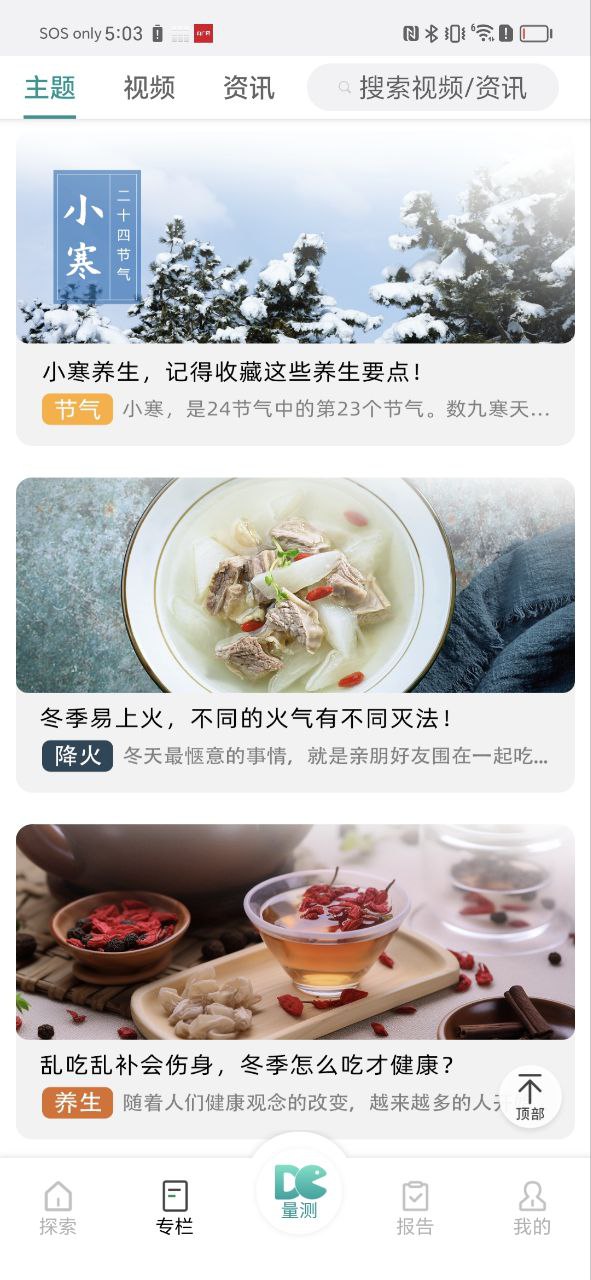 吃對(duì)了么