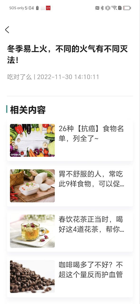 吃對(duì)了么