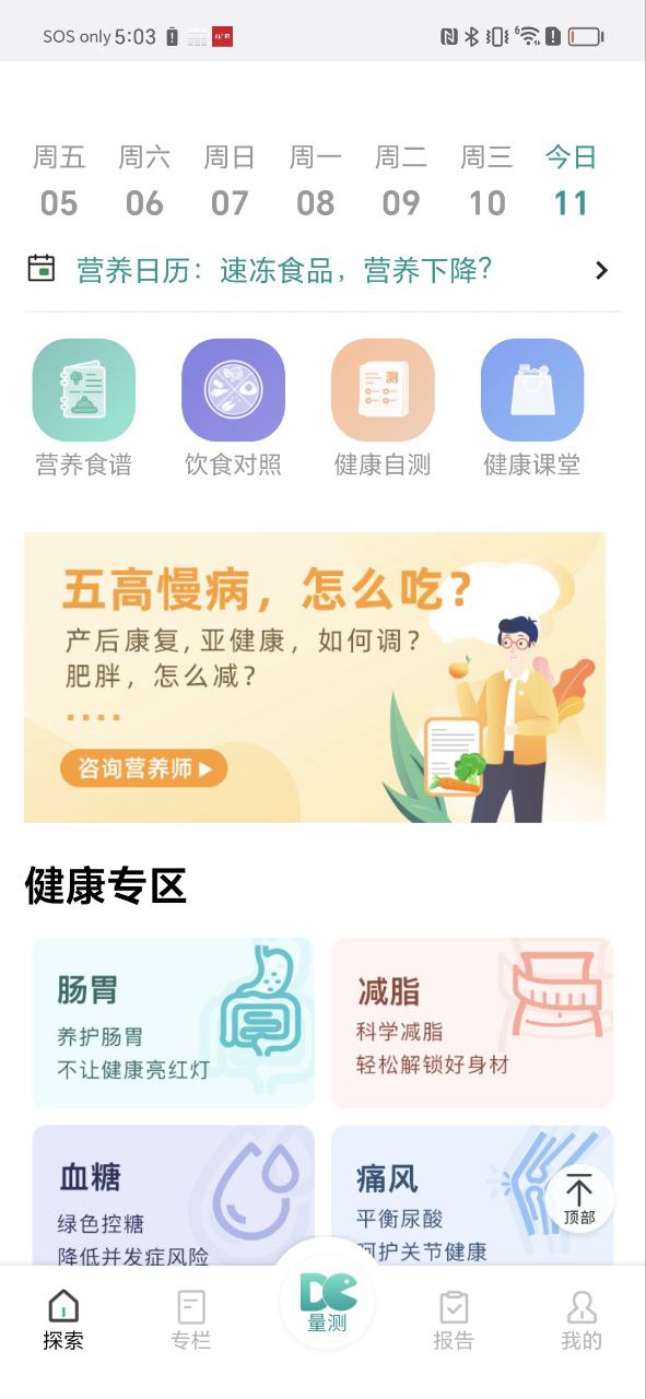 吃對(duì)了么