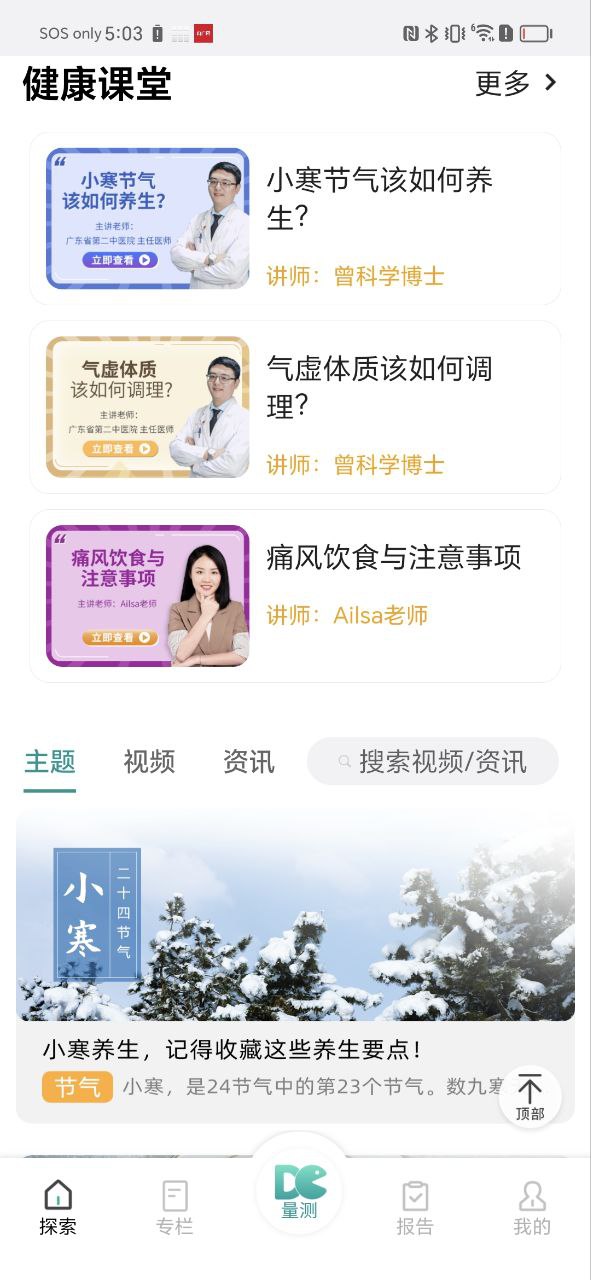 吃對(duì)了么