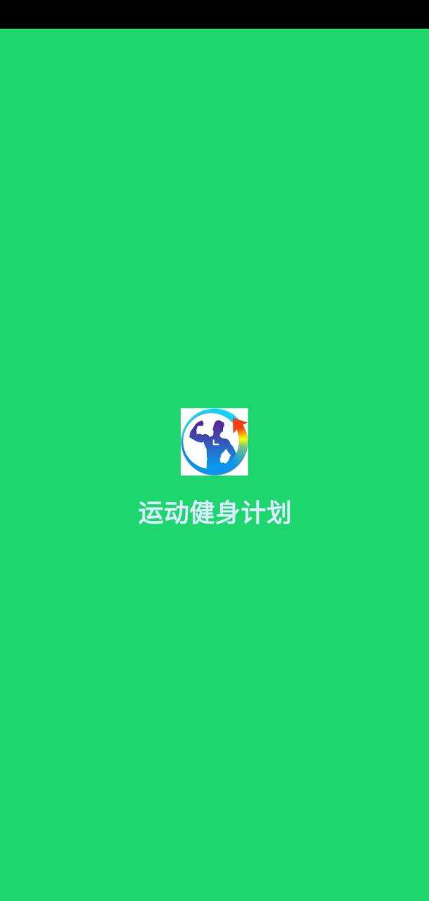 科學健身指導