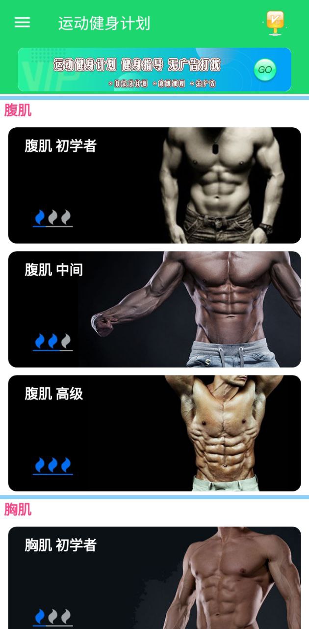 科學健身指導
