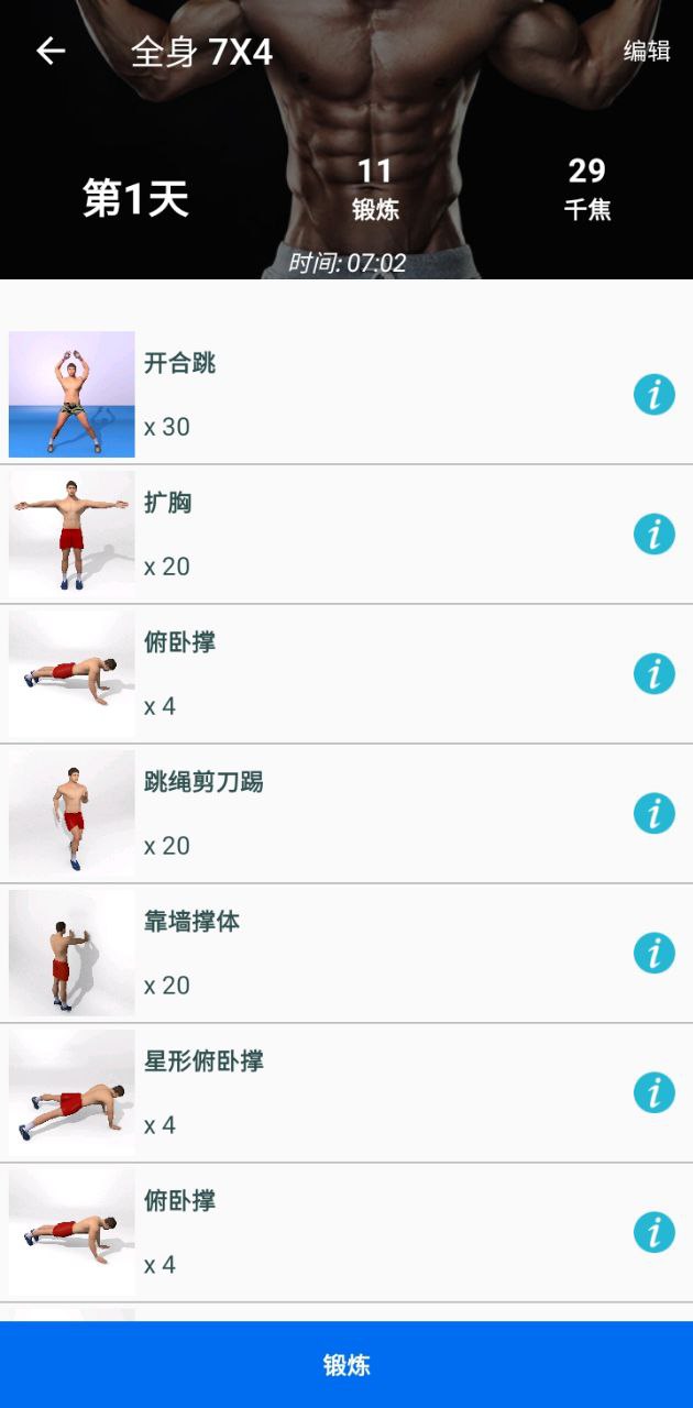 科學健身指導