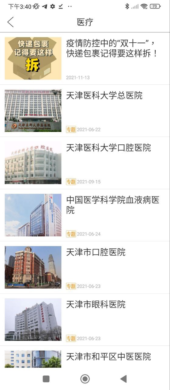 和平資訊