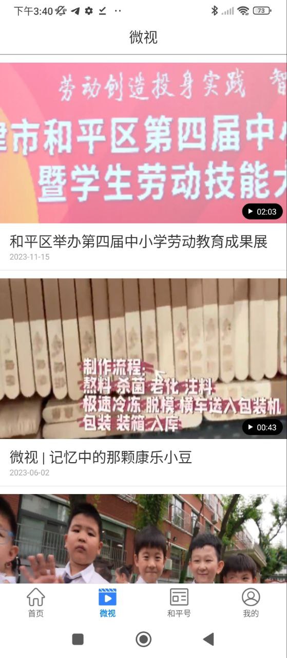 和平資訊