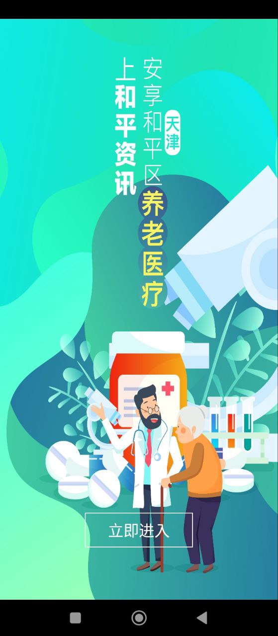 和平資訊