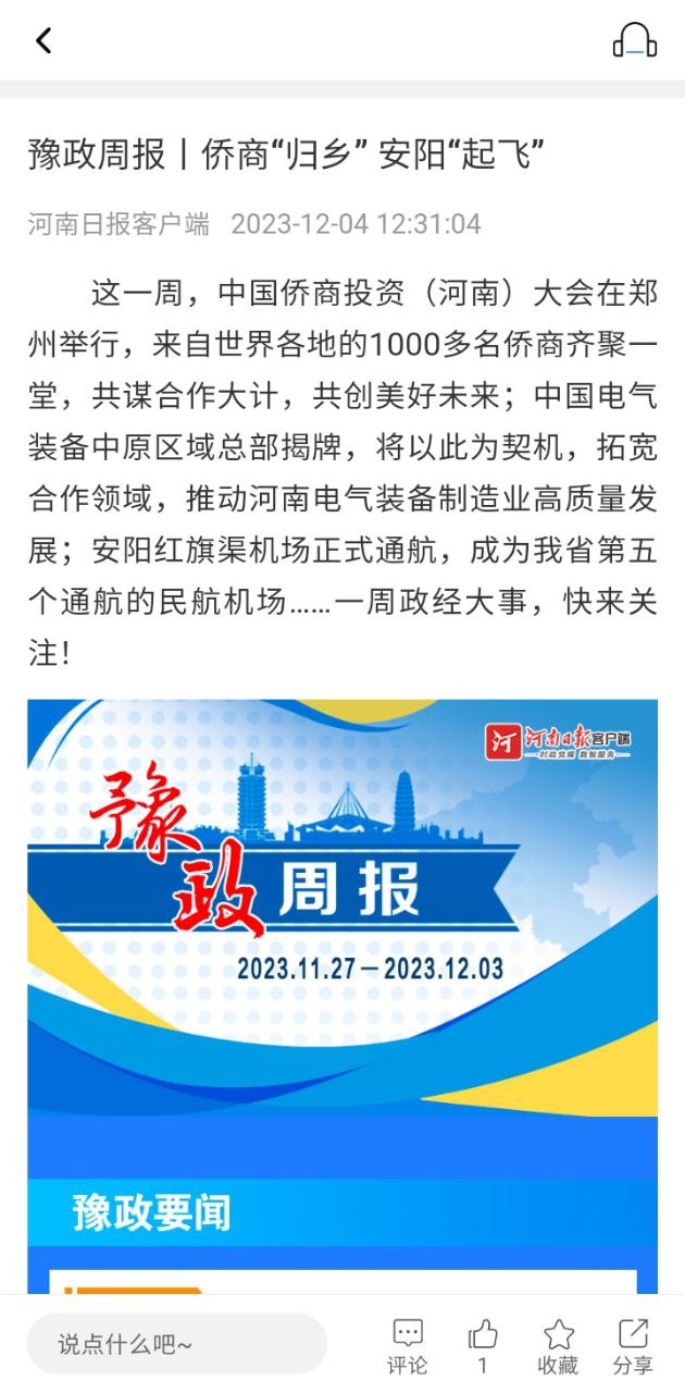 河南日報