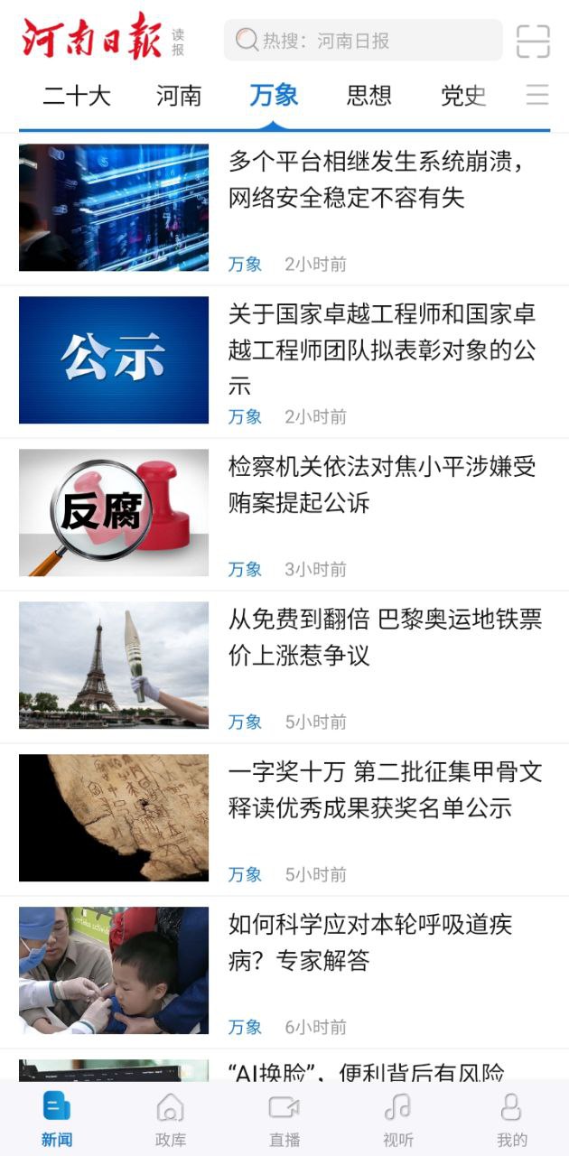 河南日報