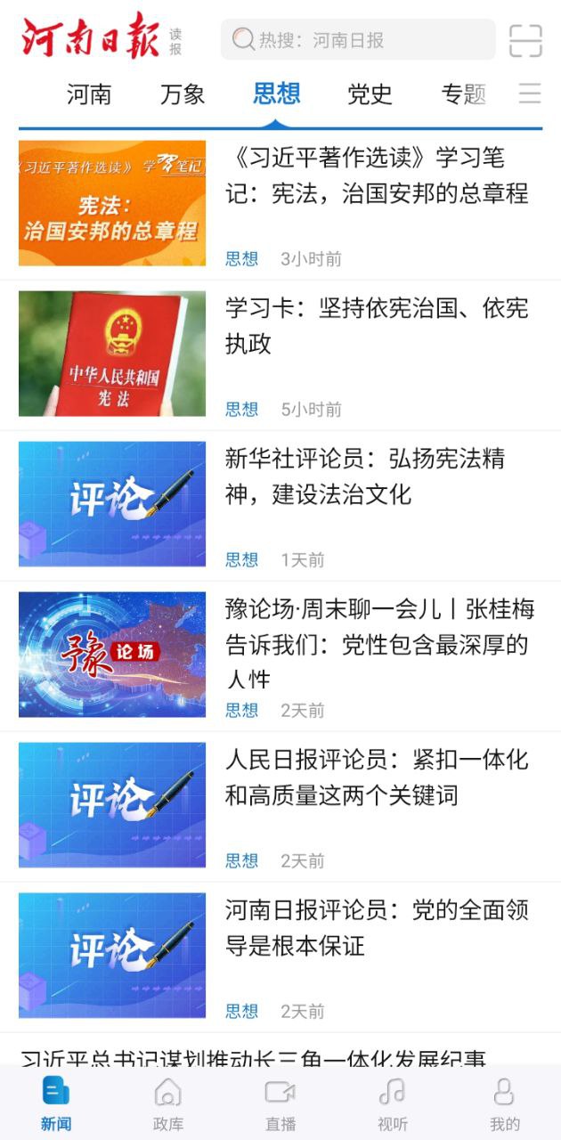 河南日報