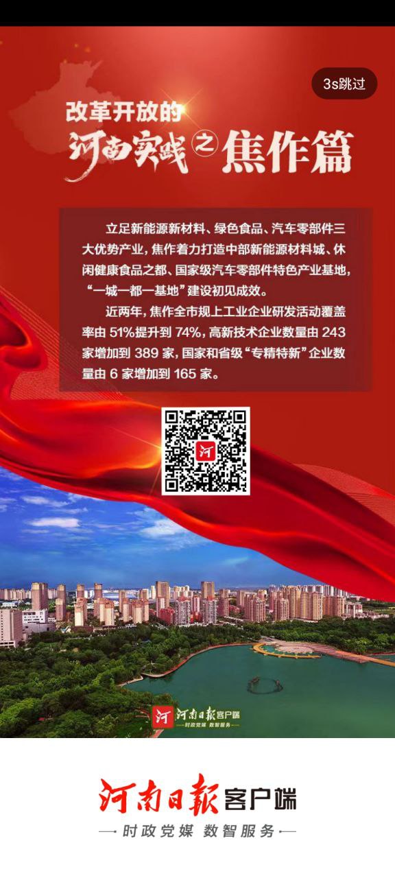 河南日報