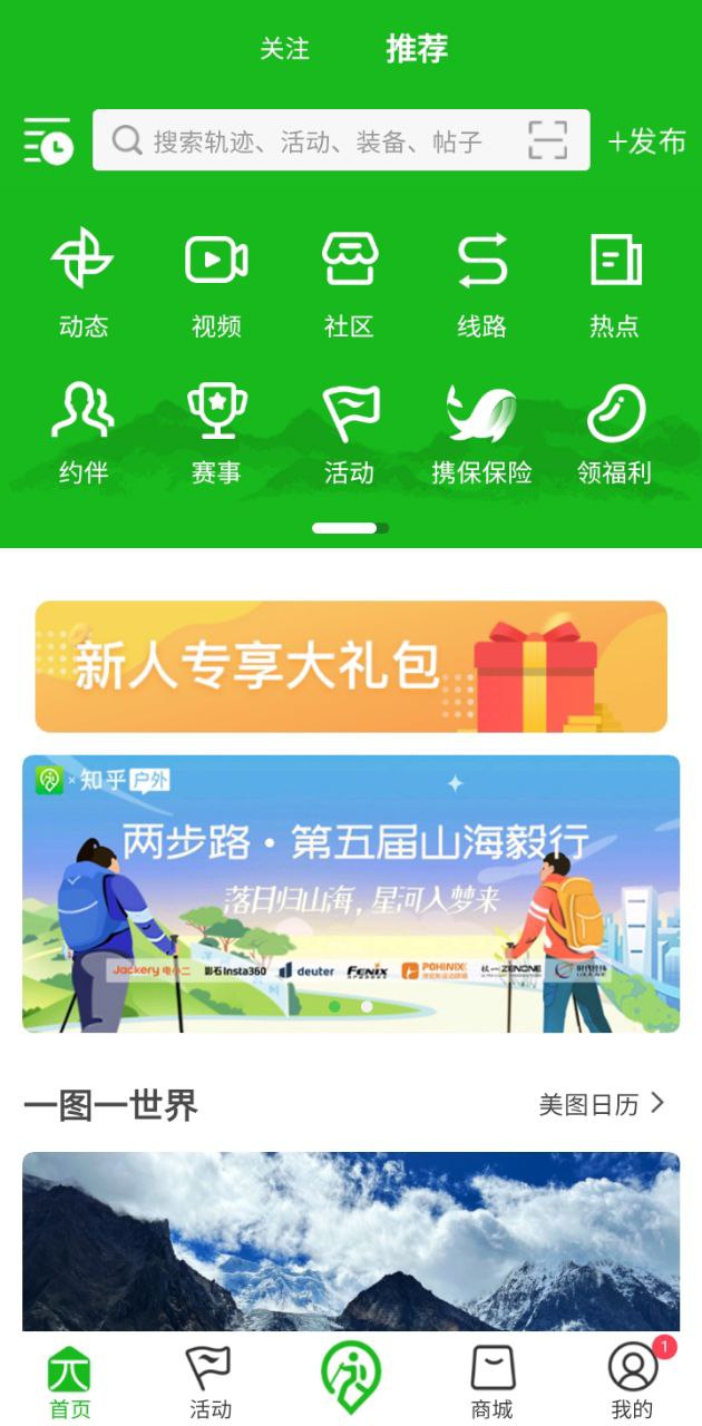 兩步路戶外助手
