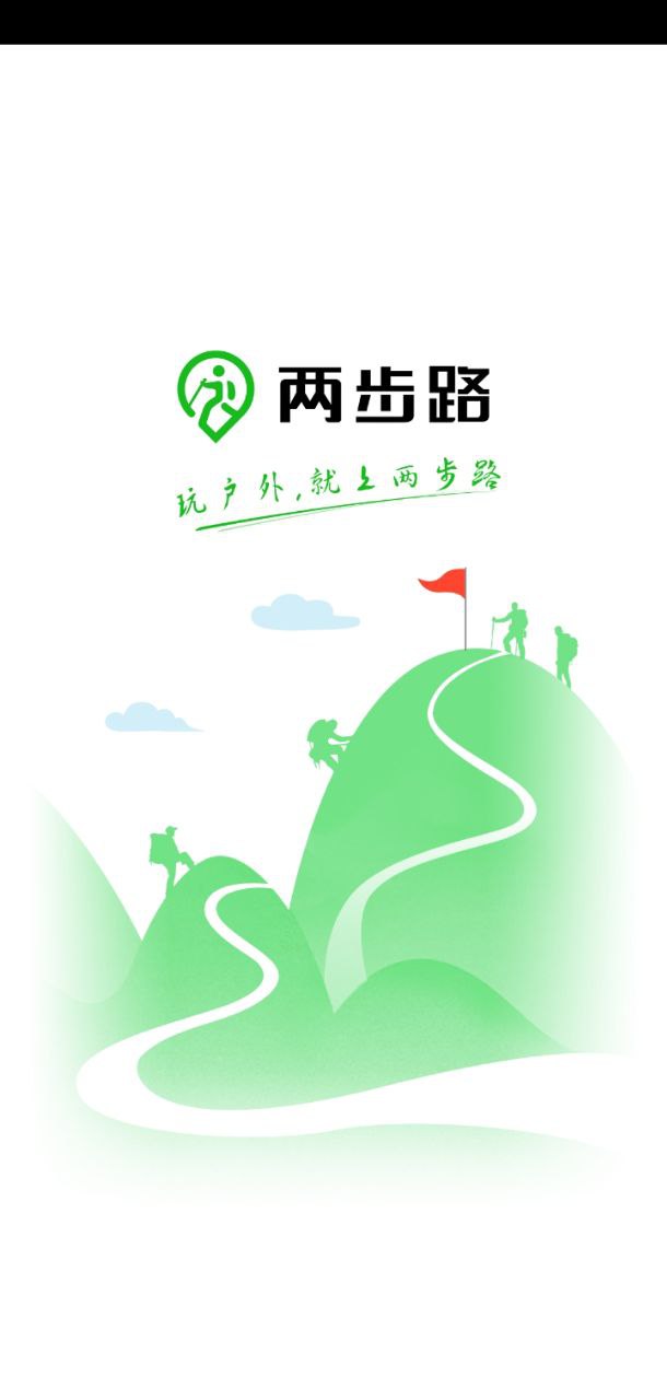 兩步路戶外助手
